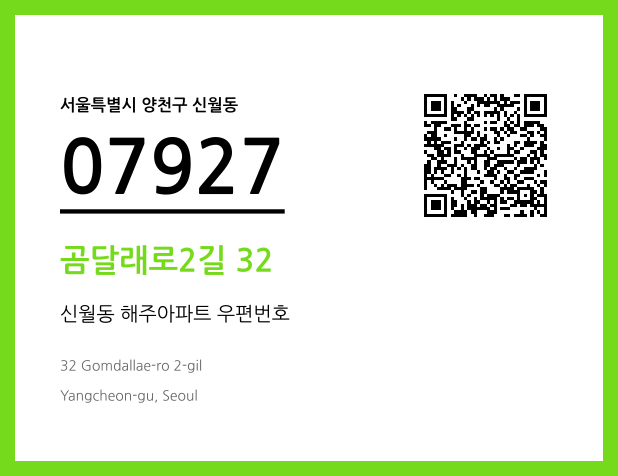 우편주소 및 도로명주소 QR코드 이미지 CC BY 4.0