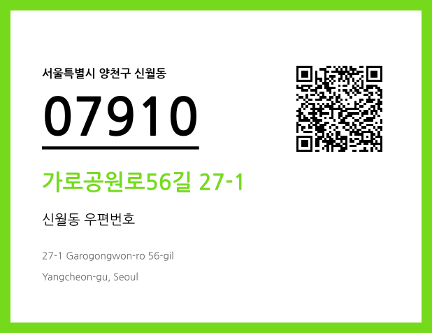 CC BY 4.0 우편주소 및 도로명주소 QR코드 이미지 CC BY 4.0