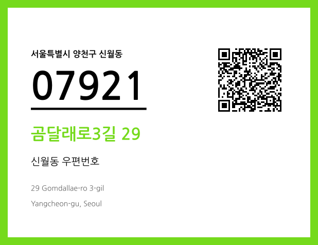 우편주소 및 도로명주소 QR코드 이미지 CC BY 4.0