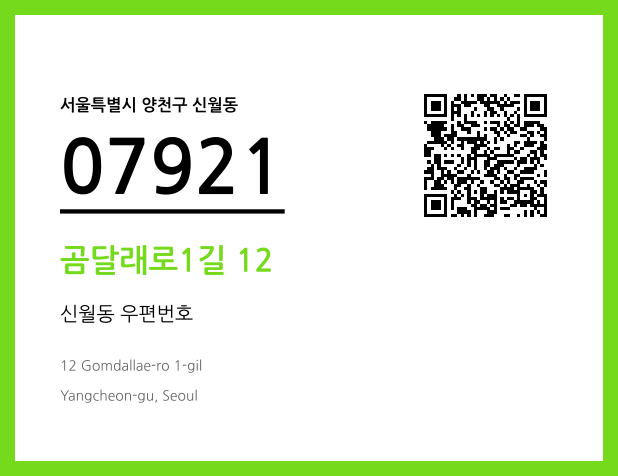 CC BY 4.0 우편주소 및 도로명주소 QR코드 이미지 CC BY 4.0