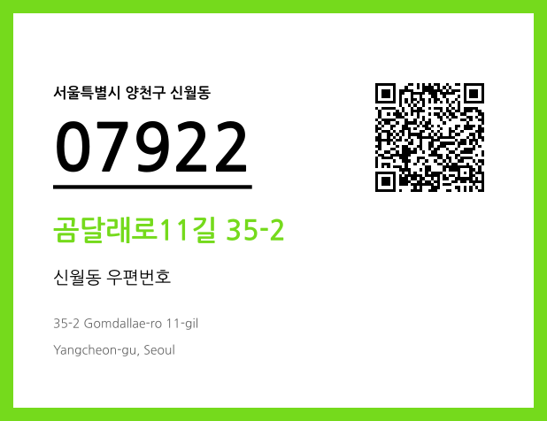 CC BY 4.0 우편주소 및 도로명주소 QR코드 이미지 CC BY 4.0