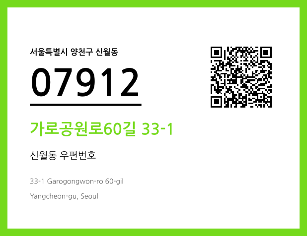 CC BY 4.0 우편주소 및 도로명주소 QR코드 이미지 CC BY 4.0