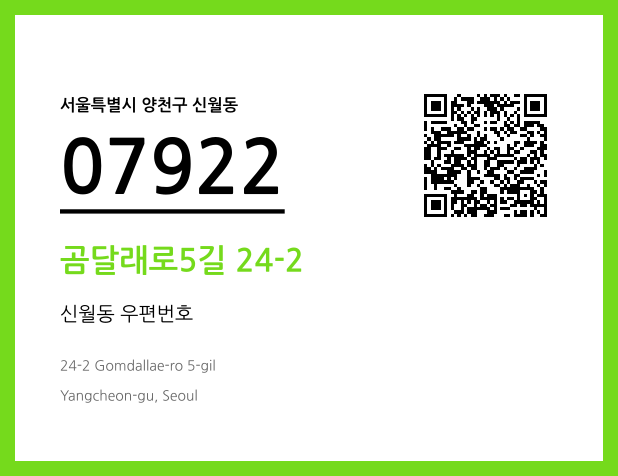 CC BY 4.0 우편주소 및 도로명주소 QR코드 이미지 CC BY 4.0