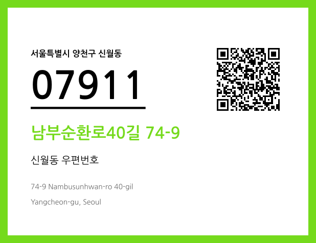 CC BY 4.0 우편주소 및 도로명주소 QR코드 이미지 CC BY 4.0