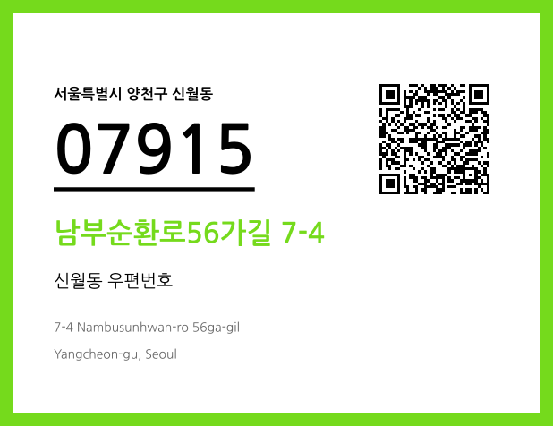 CC BY 4.0 우편주소 및 도로명주소 QR코드 이미지 CC BY 4.0