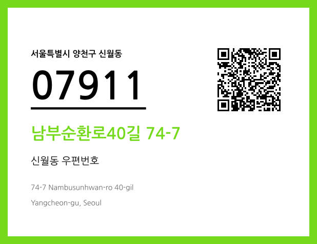 CC BY 4.0 우편주소 및 도로명주소 QR코드 이미지 CC BY 4.0