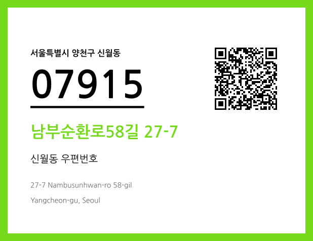 CC BY 4.0 우편주소 및 도로명주소 QR코드 이미지 CC BY 4.0