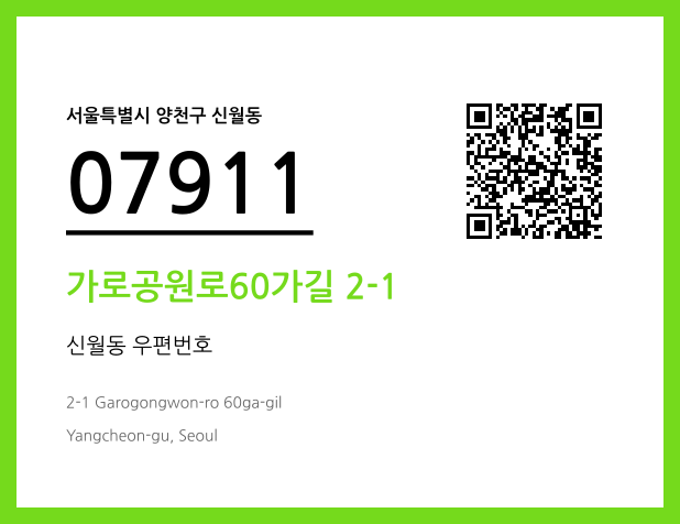 CC BY 4.0 우편주소 및 도로명주소 QR코드 이미지 CC BY 4.0