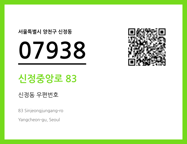 우편주소 및 도로명주소 QR코드 이미지 CC BY 4.0