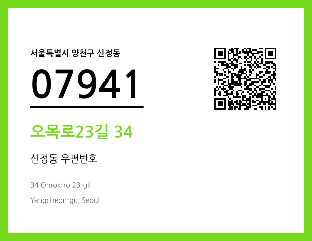 CC BY 4.0 우편주소 및 도로명주소 QR코드 이미지 CC BY 4.0