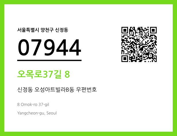 CC BY 4.0 우편주소 및 도로명주소 QR코드 이미지 CC BY 4.0