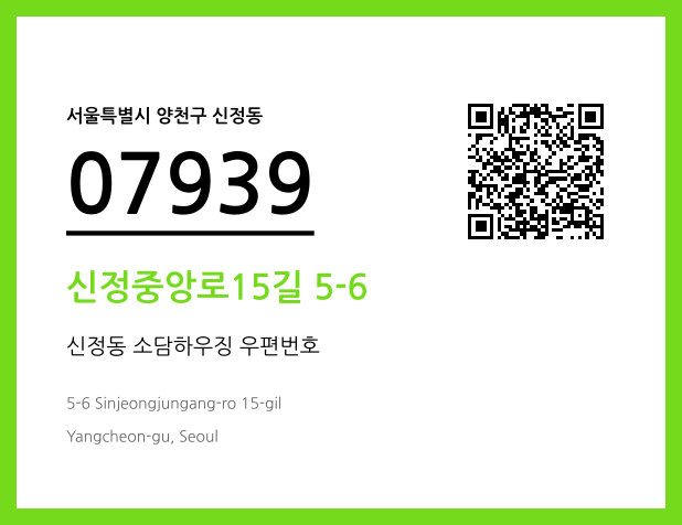 CC BY 4.0 우편주소 및 도로명주소 QR코드 이미지 CC BY 4.0