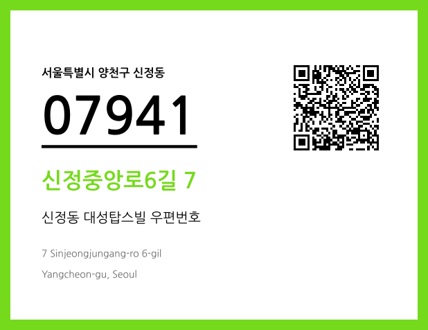 우편주소 및 도로명주소 QR코드 이미지 CC BY 4.0