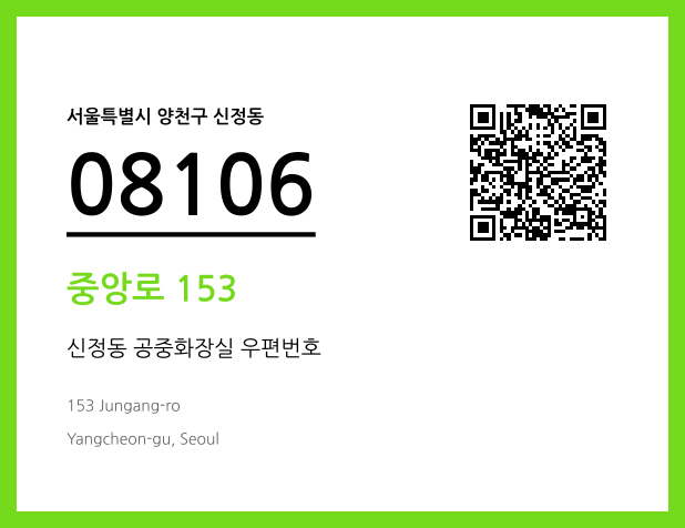 CC BY 4.0 우편주소 및 도로명주소 QR코드 이미지 CC BY 4.0