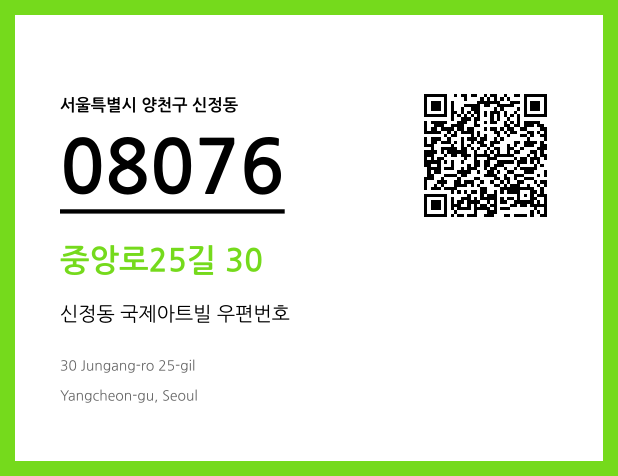 우편주소 및 도로명주소 QR코드 이미지 CC BY 4.0