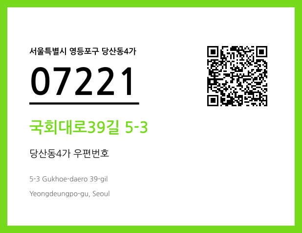CC BY 4.0 우편주소 및 도로명주소 QR코드 이미지 CC BY 4.0