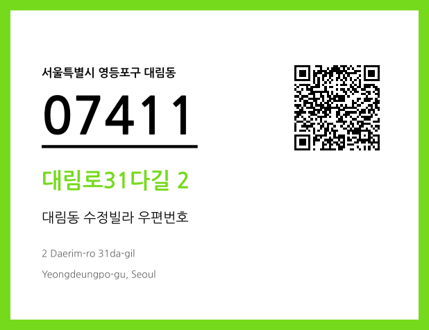CC BY 4.0 우편주소 및 도로명주소 QR코드 이미지 CC BY 4.0