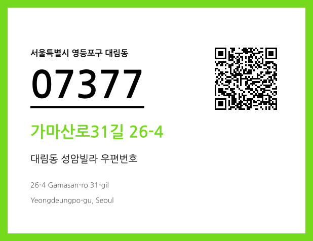 우편주소 및 도로명주소 QR코드 이미지 CC BY 4.0