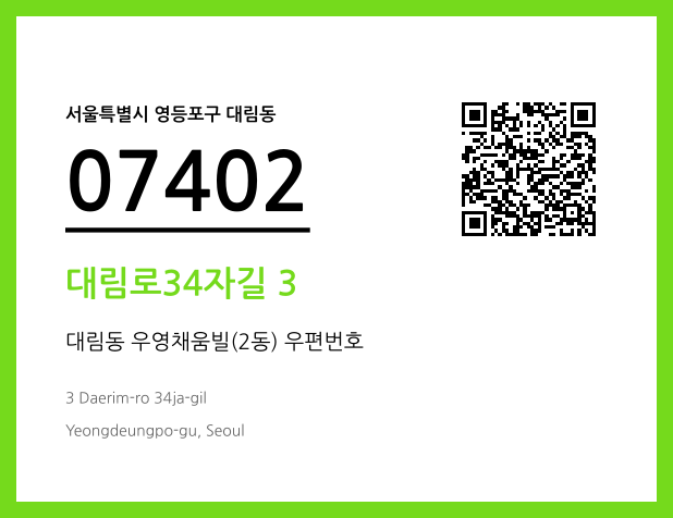 CC BY 4.0 우편주소 및 도로명주소 QR코드 이미지 CC BY 4.0