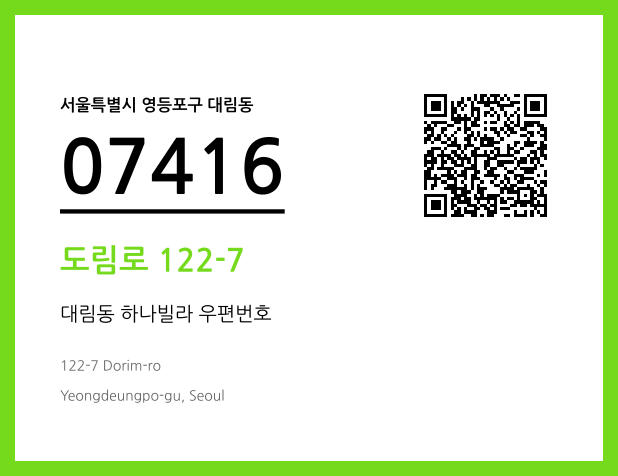 CC BY 4.0 우편주소 및 도로명주소 QR코드 이미지 CC BY 4.0