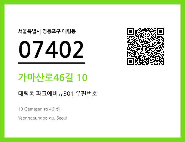 CC BY 4.0 우편주소 및 도로명주소 QR코드 이미지 CC BY 4.0