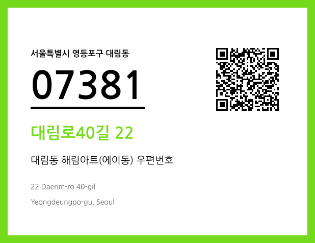 CC BY 4.0 우편주소 및 도로명주소 QR코드 이미지 CC BY 4.0