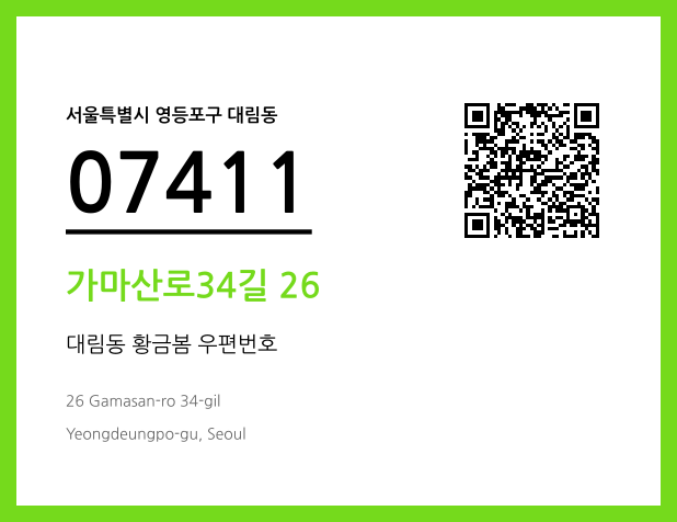 CC BY 4.0 우편주소 및 도로명주소 QR코드 이미지 CC BY 4.0