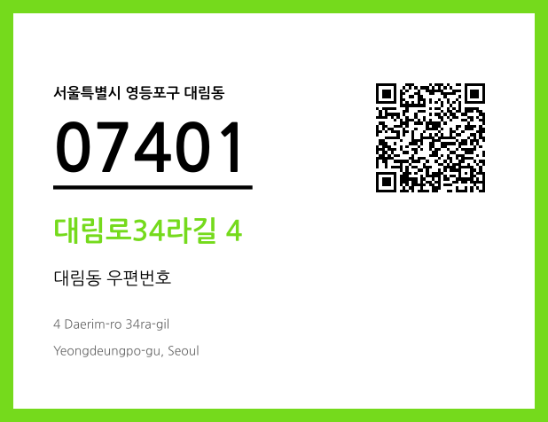 CC BY 4.0 우편주소 및 도로명주소 QR코드 이미지 CC BY 4.0