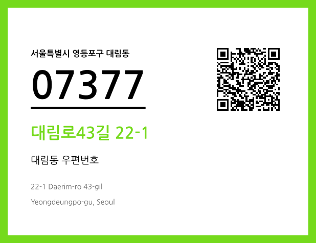 CC BY 4.0 우편주소 및 도로명주소 QR코드 이미지 CC BY 4.0