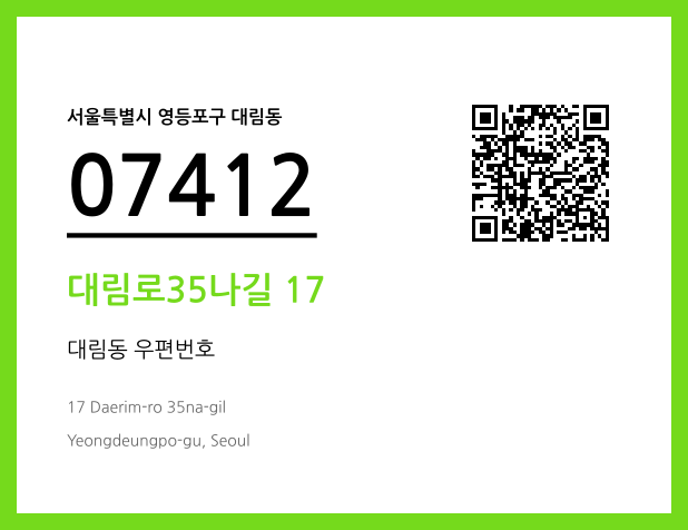 CC BY 4.0 우편주소 및 도로명주소 QR코드 이미지 CC BY 4.0
