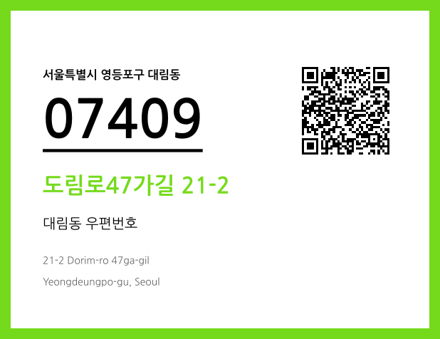 CC BY 4.0 우편주소 및 도로명주소 QR코드 이미지 CC BY 4.0