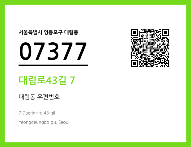 CC BY 4.0 우편주소 및 도로명주소 QR코드 이미지 CC BY 4.0