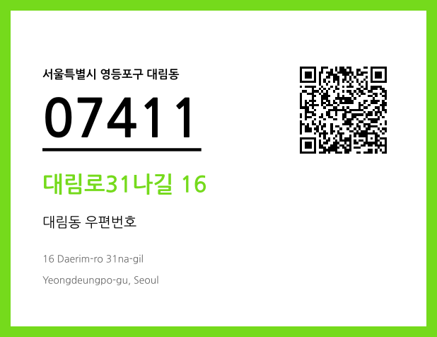 CC BY 4.0 우편주소 및 도로명주소 QR코드 이미지 CC BY 4.0