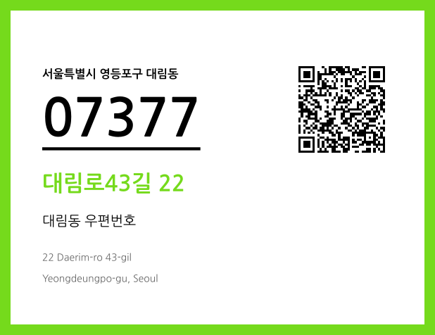CC BY 4.0 우편주소 및 도로명주소 QR코드 이미지 CC BY 4.0