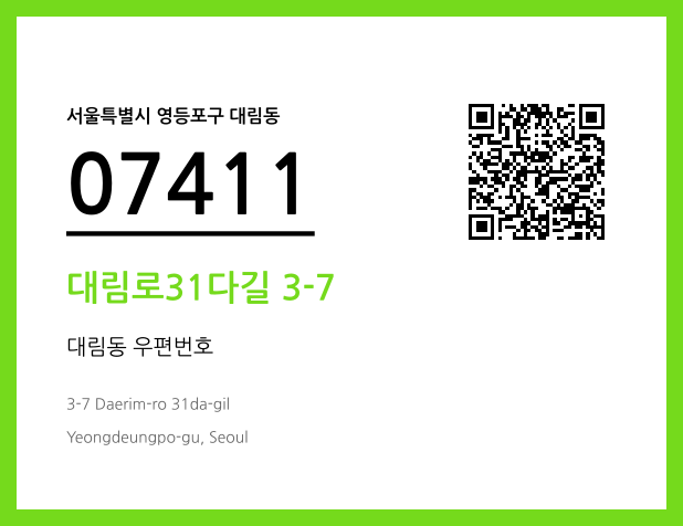 CC BY 4.0 우편주소 및 도로명주소 QR코드 이미지 CC BY 4.0
