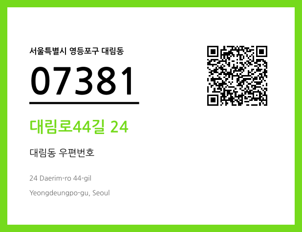 CC BY 4.0 우편주소 및 도로명주소 QR코드 이미지 CC BY 4.0