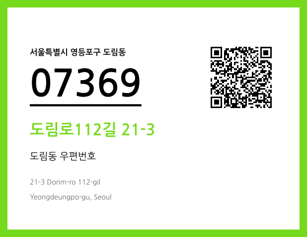 CC BY 4.0 우편주소 및 도로명주소 QR코드 이미지 CC BY 4.0