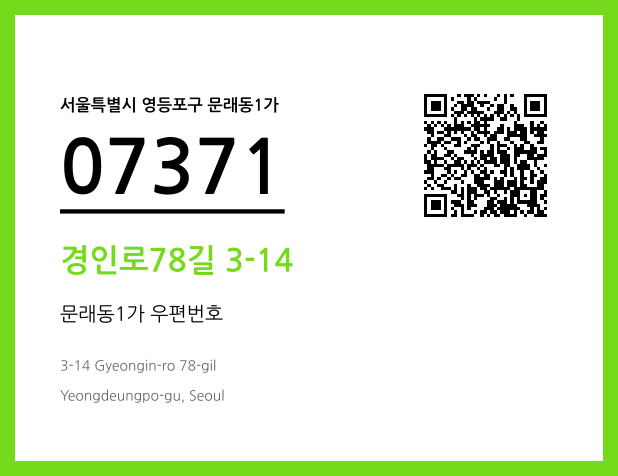 CC BY 4.0 우편주소 및 도로명주소 QR코드 이미지 CC BY 4.0
