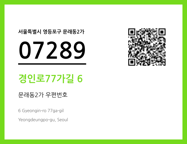 CC BY 4.0 우편주소 및 도로명주소 QR코드 이미지 CC BY 4.0