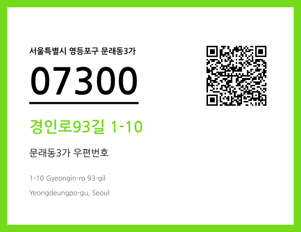 CC BY 4.0 우편주소 및 도로명주소 QR코드 이미지 CC BY 4.0