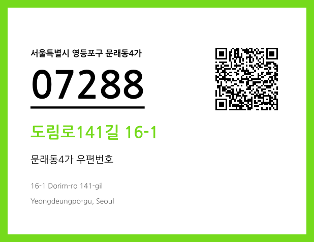 CC BY 4.0 우편주소 및 도로명주소 QR코드 이미지 CC BY 4.0