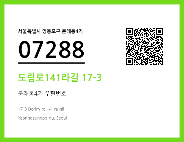 CC BY 4.0 우편주소 및 도로명주소 QR코드 이미지 CC BY 4.0