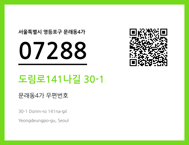 CC BY 4.0 우편주소 및 도로명주소 QR코드 이미지 CC BY 4.0