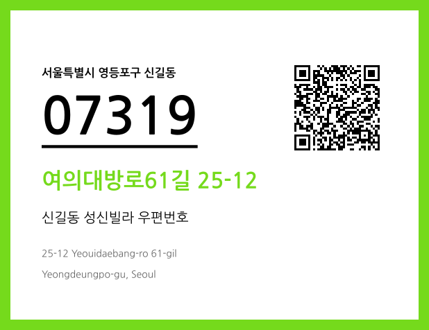 우편주소 및 도로명주소 QR코드 이미지 CC BY 4.0