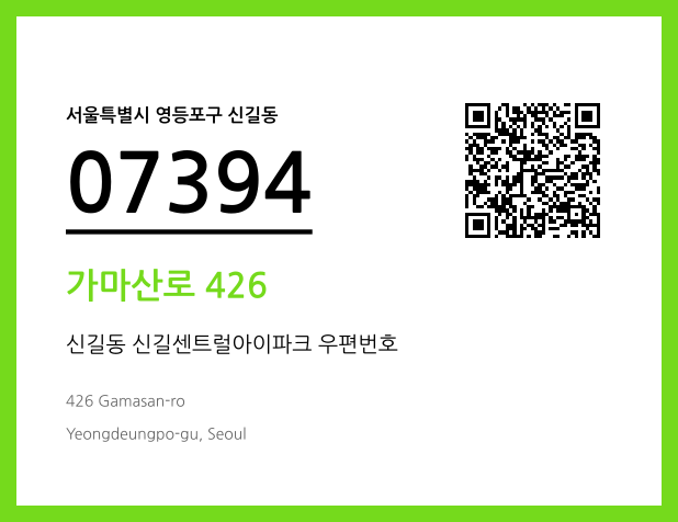 우편주소 및 도로명주소 QR코드 이미지 CC BY 4.0