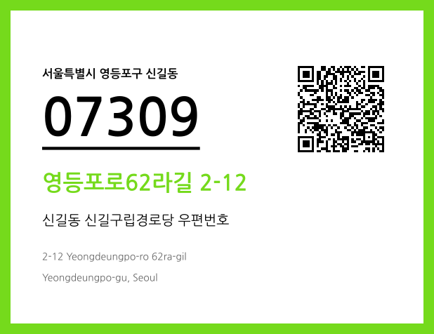 CC BY 4.0 우편주소 및 도로명주소 QR코드 이미지 CC BY 4.0