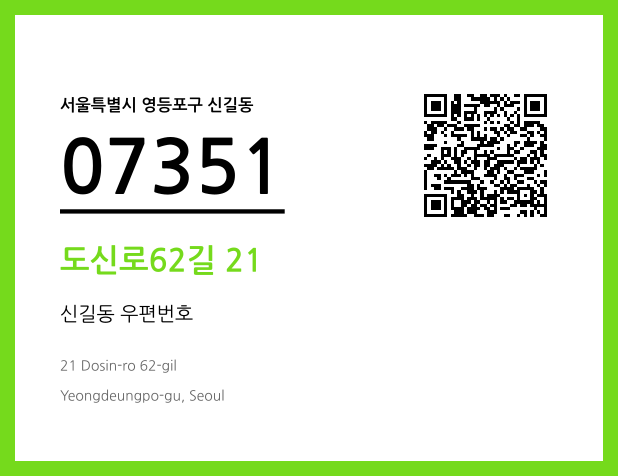 CC BY 4.0 우편주소 및 도로명주소 QR코드 이미지 CC BY 4.0