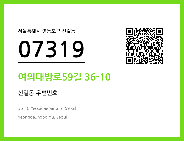 CC BY 4.0 우편주소 및 도로명주소 QR코드 이미지 CC BY 4.0