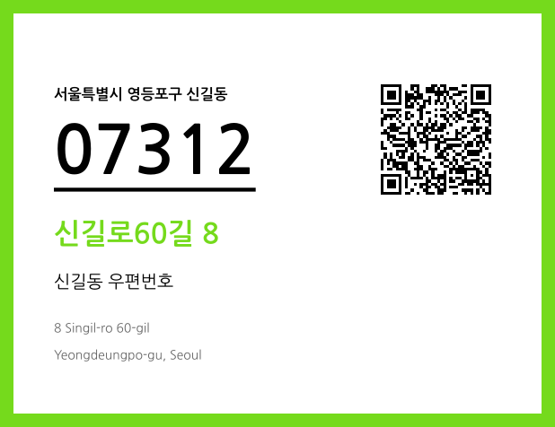 CC BY 4.0 우편주소 및 도로명주소 QR코드 이미지 CC BY 4.0