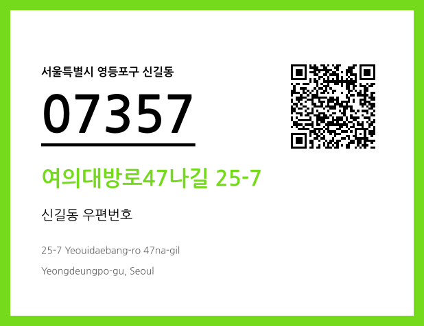 CC BY 4.0 우편주소 및 도로명주소 QR코드 이미지 CC BY 4.0